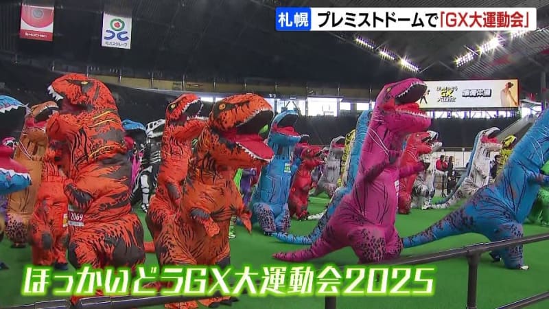 プレミストドームで「大運動会」市民約3500人が参加　「パパが勝手にエントリーした」北海道最大規模のティラノサウルスレースも