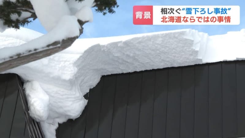 「雪下ろしの必要はない」1980年代以降設計の“無落雪屋根”は自然にとける…専門家「北海道の大半は雪下ろしを前提にしていない」相次ぐ事故に警鐘