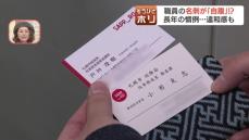 公務員の名刺は自腹？公費？札幌市「職務上必要」として1月末から公費で負担へ…職員「晴れてスッキリ、気持ちよく仕事」北海道も自腹から公費へ見直し