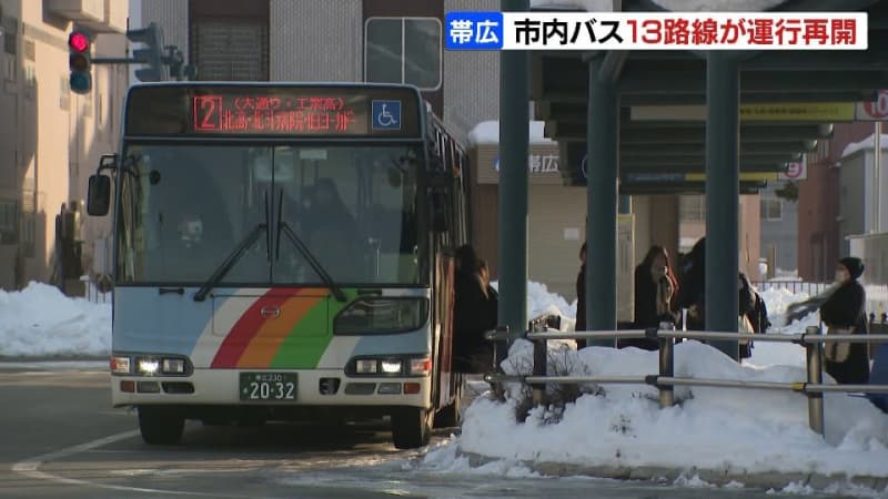 記録的大雪の帯広市で12日から一部の路線バスが運転再開　市内ではいまだ12路線が運休、運転再開見通せず