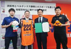 Ｂ２のベルテックス静岡が浜松市で試合開催…「スポーツを通じた地域活性化に関する協定」締結式