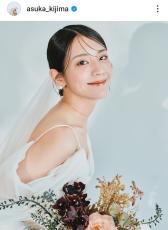 貴島明日香、映像ディレクターの男性との結婚を発表