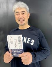 【ロッテ】吉井監督の著書「機嫌のいいチームをつくる」が１９日に発売「特にビジネスパーソンに向けて伝えたいという思いで書きました」