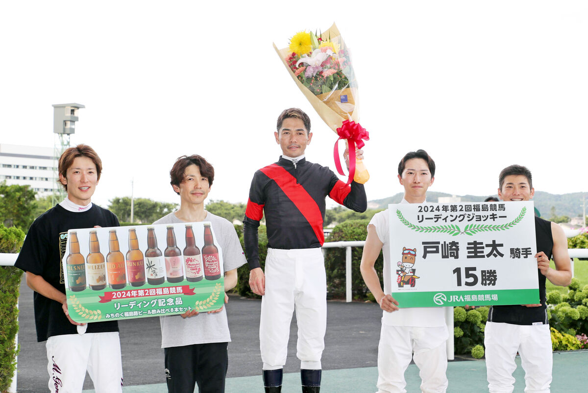 夏の福島開催リーディングは４年連続で戸崎圭太騎手　調教師部門は５勝の中舘英二調教師