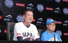 原辰徳監督が日韓の友好を示す試合を誓う「いいプレーが出れば両軍に拍手を」…日韓ドリームプレーヤーズゲーム