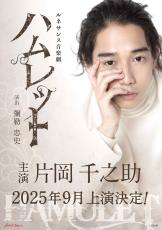 若手注目の歌舞伎俳優・片岡千之助　来年「ハムレット」挑戦　祖父・仁左衛門も演じた大役に「僕にしかできないものを」