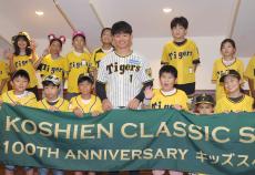 【阪神】森下翔太がキッズイベントにサプライズゲストで登場　子どもたちへ「楽しくやることが一番」