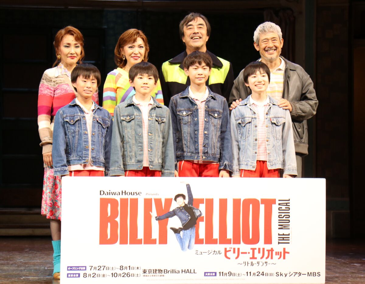 鶴見辰吾、共演の子役ら奮闘たたえ「団体で金メダルあげたい！」…「ビリー・エリオット」取材会