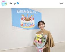 日テレ・石川みなみアナ、「ＺＩＰ！」ファミリーが“ひと足お先に”誕生日を祝福！…２８歳の抱負明かす