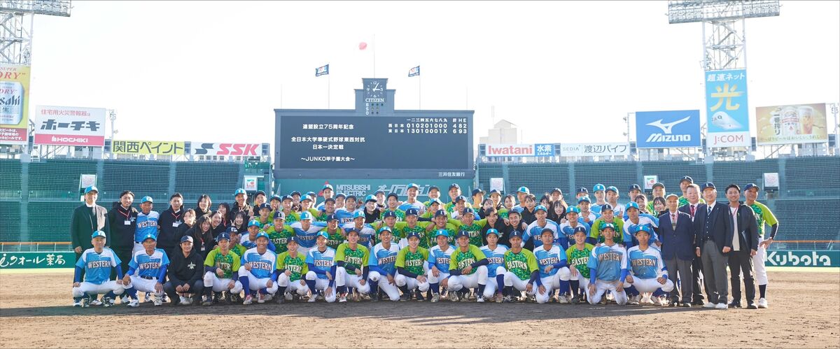 【大学準硬式】阪神甲子園球場１００周年の年に大学準硬式野球東西対抗日本一決定戦＆９ブロック対抗大会決勝戦をダブル開催