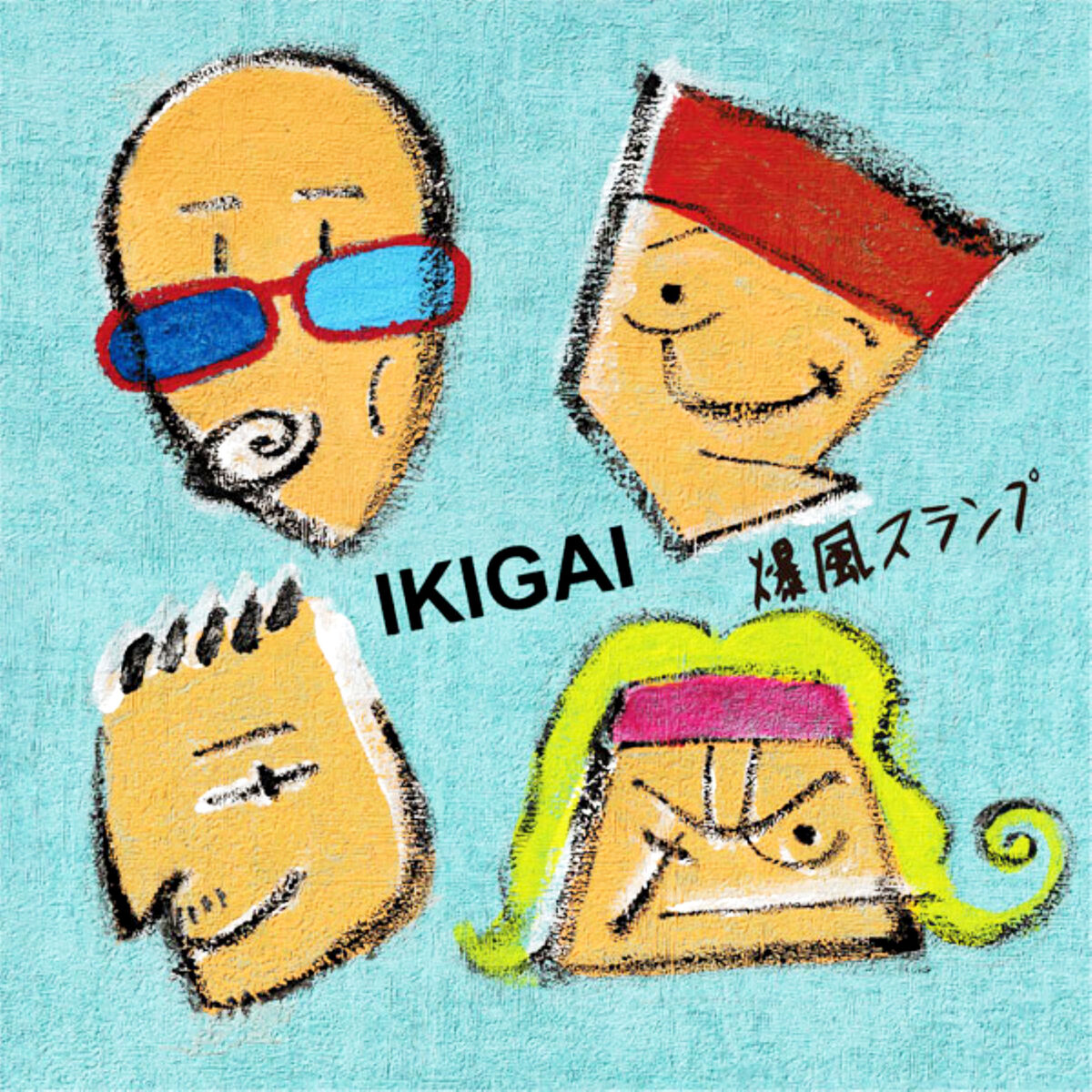 爆風スランプ、デビュー記念日に２６年ぶり新曲「ＩＫＩＧＡＩ」配信、ジャケ写はサザン関口の描き下ろし