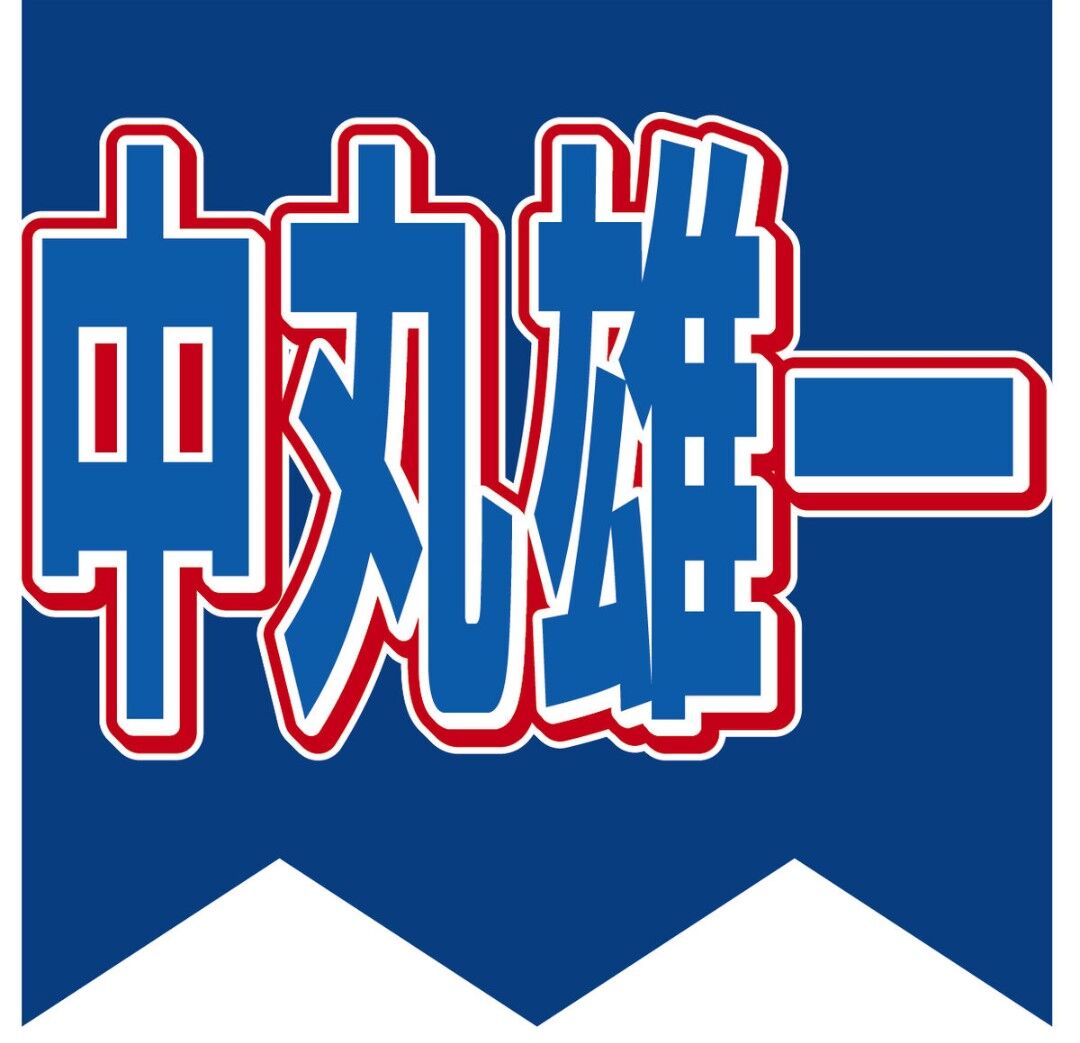 密会報道で謹慎発表…中丸雄一に清原博弁護士が指摘「バレなければいいなと思っていたのか」「自覚あるのか」