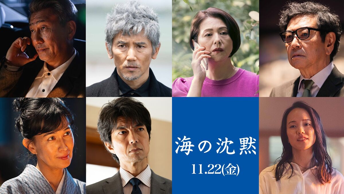 主演・本木雅弘×脚本・倉本聰氏の映画「海の沈黙」、石坂浩二＆仲村トオルら出演…１１月２２日公開