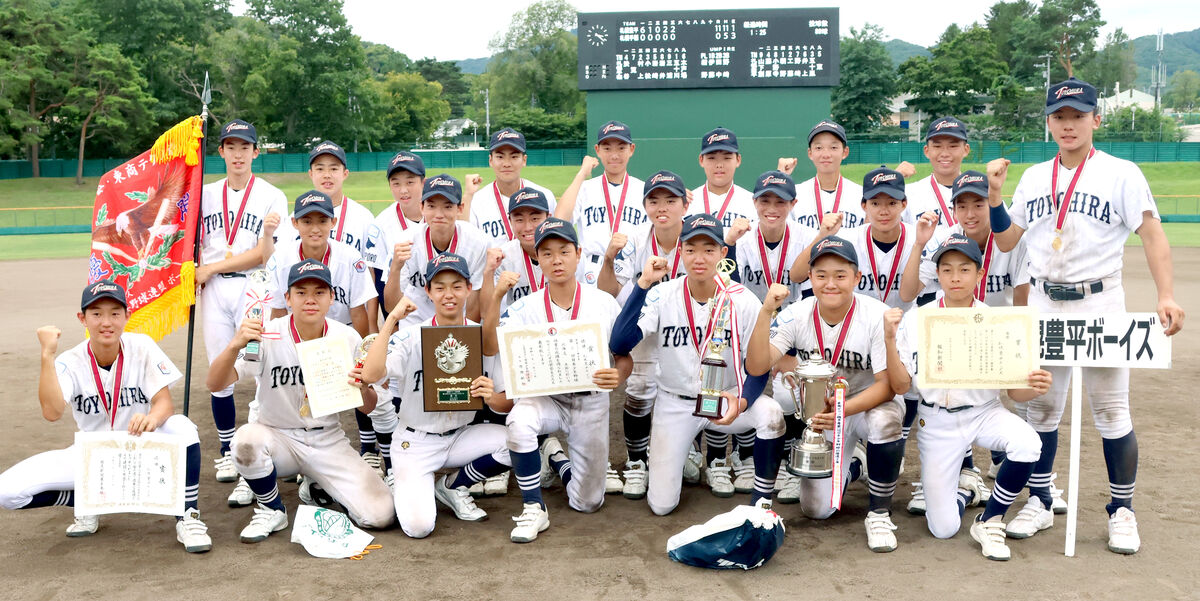 ボーイズリーグ　札幌豊平が北海道勢対決制して初優勝…ＭＶＰは「４番・投手」の右腕・前川漣太郎