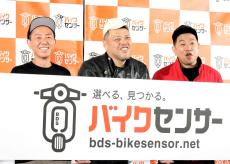 くっきー！、バイク仲間と愛語る　究極の２択にも挑戦「見た目がよくないと、乗る気にならない」