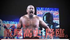 新日本プロレス・飯塚高史、「引退試合」から５年ぶり復帰「登別ランボー参戦」…９・１４登別市総合体育館大会