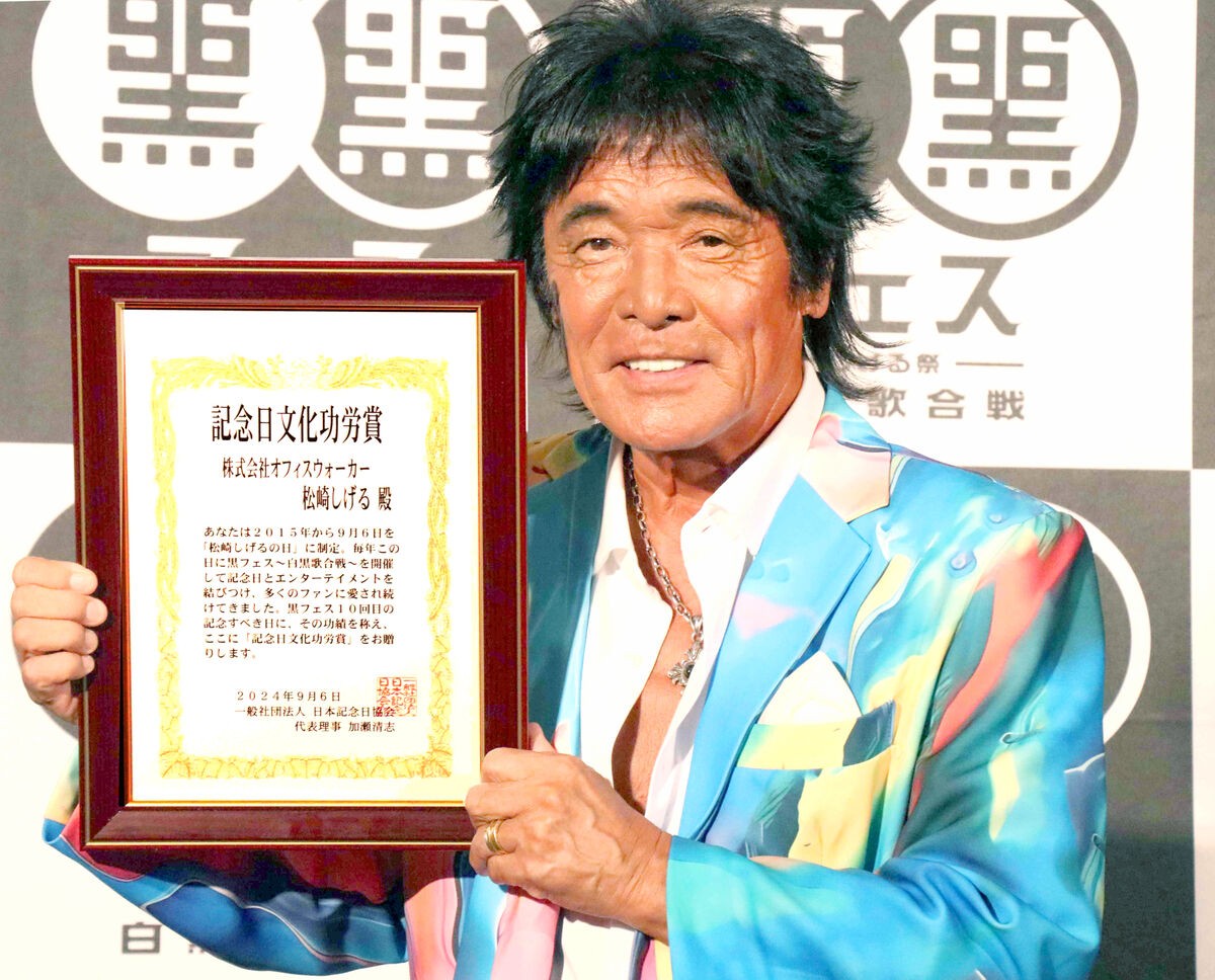 松崎しげる、長男の松谷優輝とイベント初共演「恥ずかしいような、うれしいような」