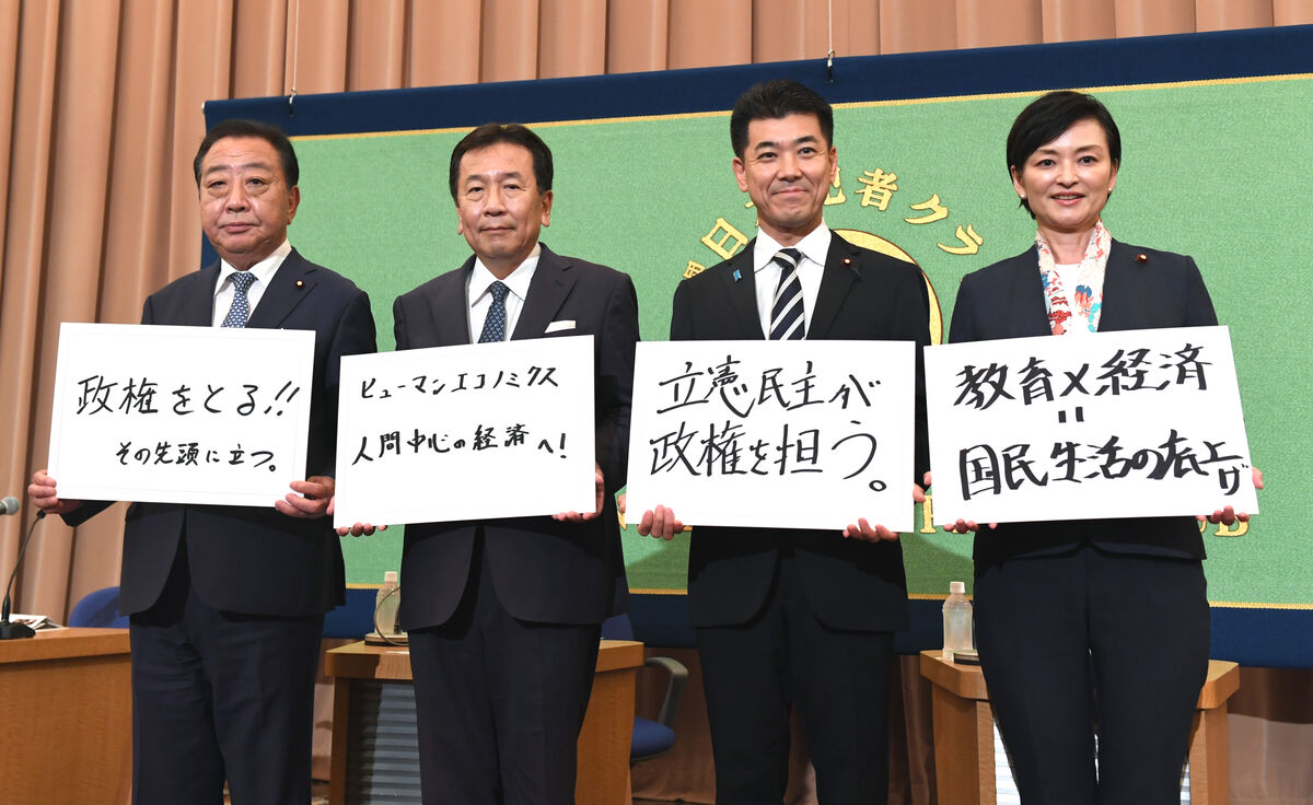 立憲民主党代表選立候補の４人　政権奪取の方向性は一致も野党連携で見解に違い