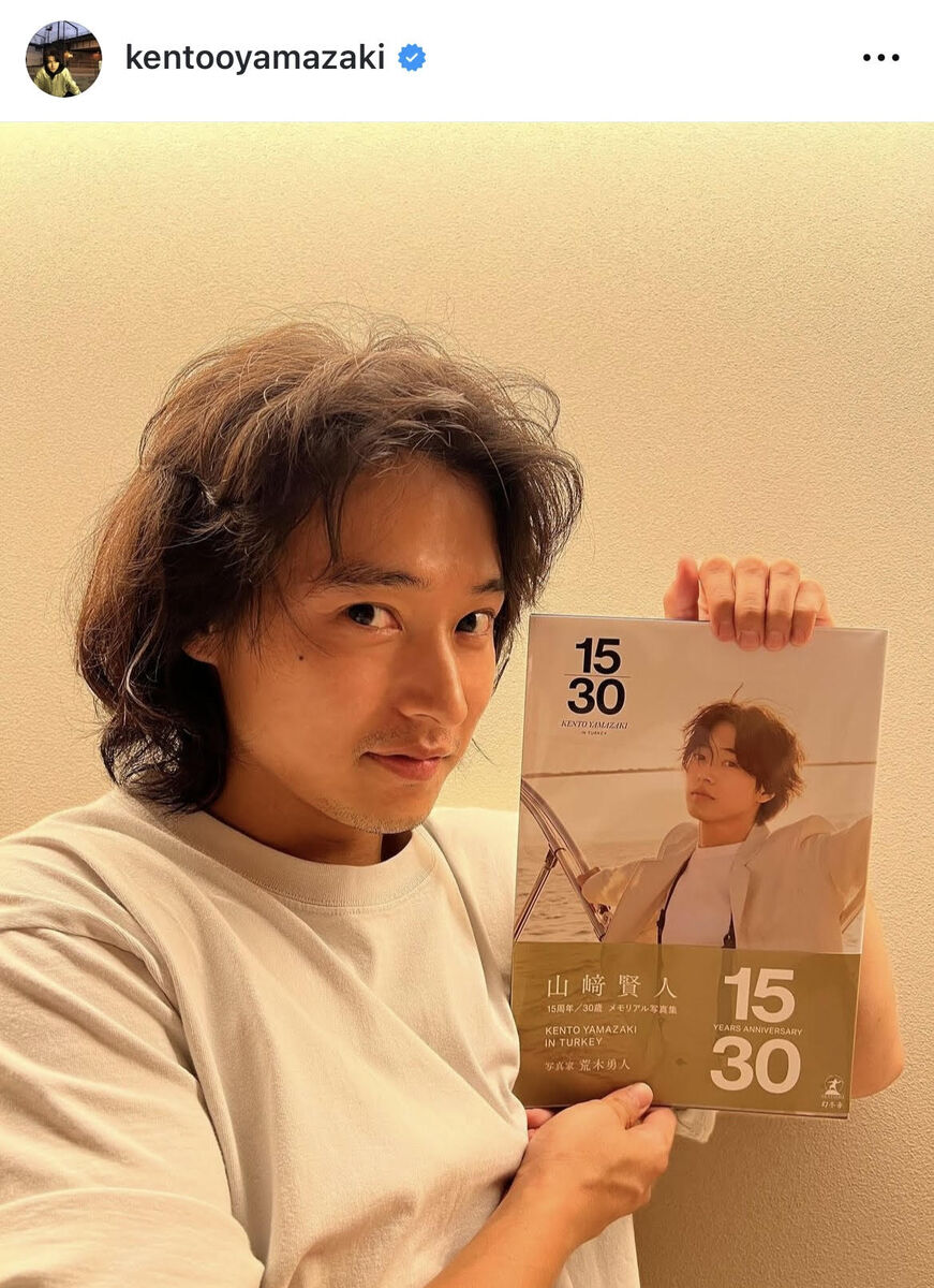 山﨑賢人、３０歳誕生日＆俳優デビュー１５周年を報告「これからもよろしくお願いします！！！」…祝福の声続々