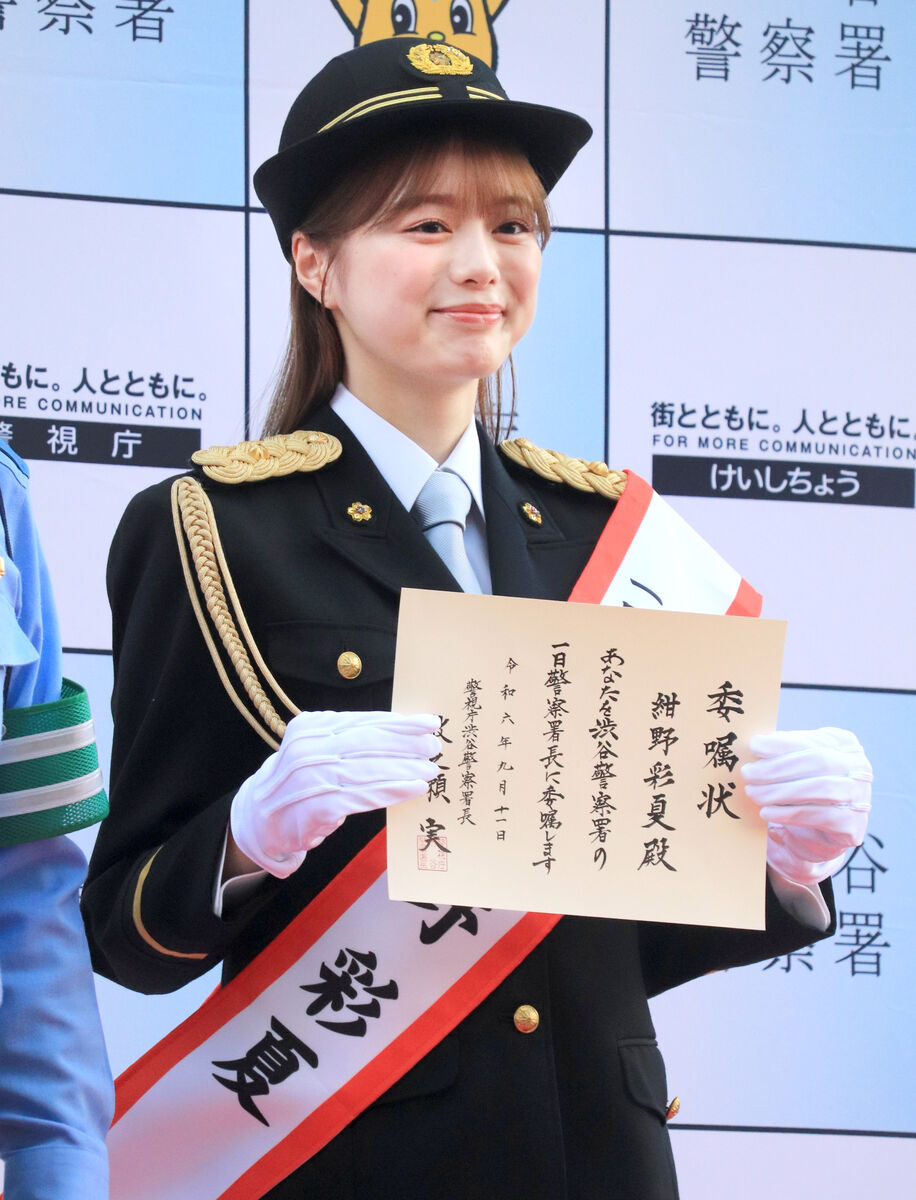 紺野彩夏　渋谷警察署の一日署長を務め「気が引き締まります」