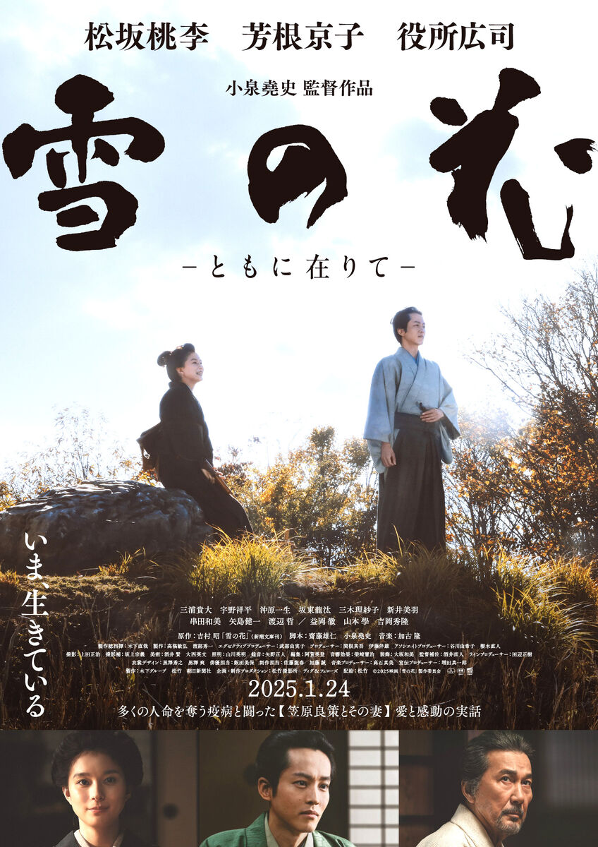 松坂桃李の主演映画「雪の花」ポスター＆特報映像解禁…吉岡秀隆らの出演も発表