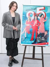 元宝塚歌劇スター・和希そらが「９　ｔｏ　５」で退団後初ミュージカル「女性の歌声を稽古で強化」