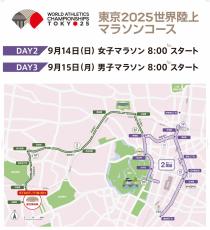 東京２０２５世界陸上のマラソン・競歩コース発表　パリ五輪代表の小山直城「スピード勝負になるかな」