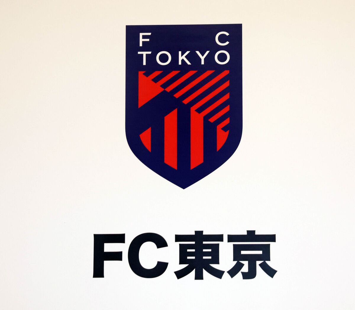 ＦＣ東京、帝京大からスポーツ医科学サポート…業務提携契約締結