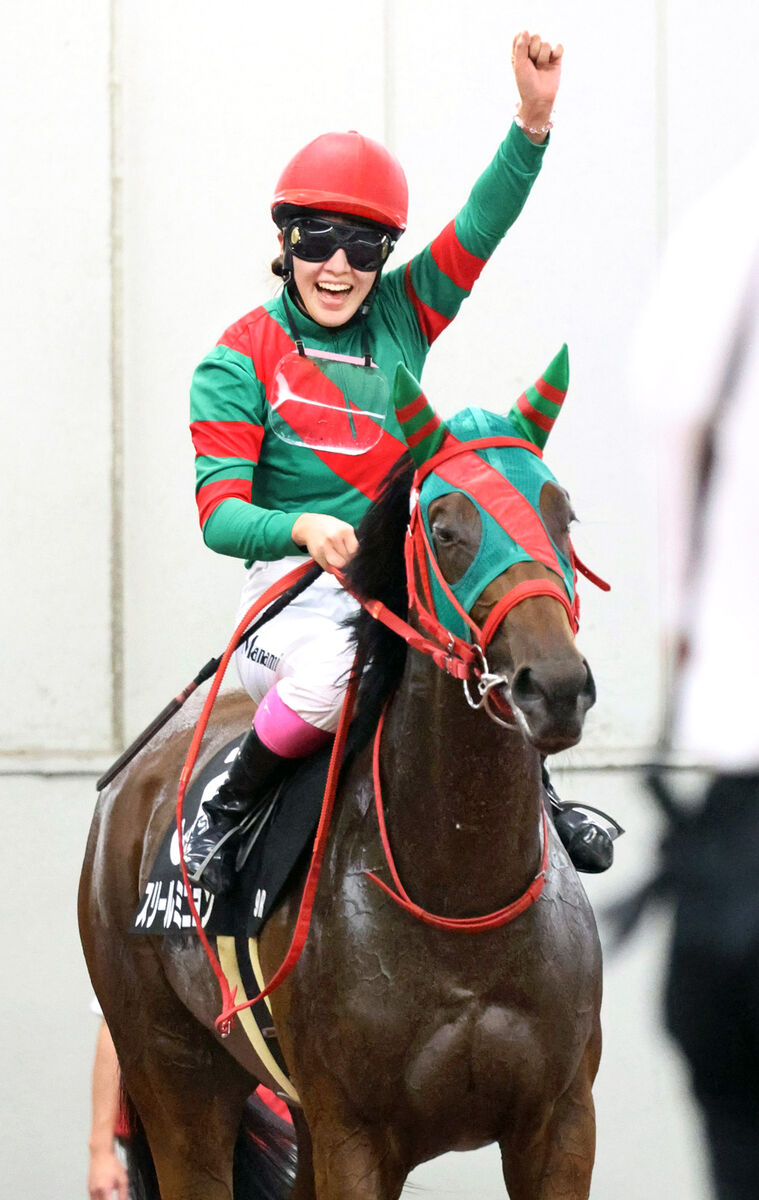 スリールミニョン名付け親の永島まなみ騎手とＯＰ勝ち「かわいい笑顔」