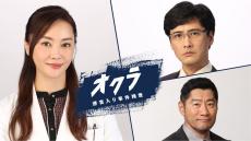 観月ありさ、２２年ぶりのフジ“火９”枠に出演　１０月８日スタート「オクラ～迷宮入り事件捜査～」に反町隆史の元妻役で