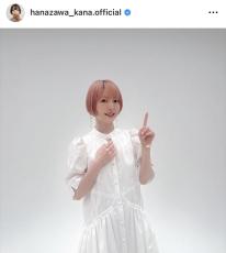 花澤香菜、全身オールホワイトコーデ×ピンクへアがカワイイ！「マジ天使」「すごい癒されます」と反響