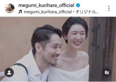 電撃婚＆妊娠の栗原恵さん、ハンサム夫との出会いは「インスタ」交際期間も明かす