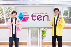 読売テレビ「ｔｅｎ．」が金曜のみ時間拡大で中谷しのぶアナ「力を合わせて」　火曜は“ドナピ”新加入