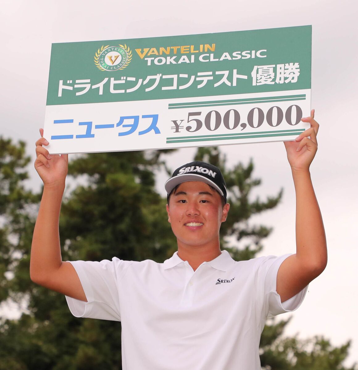 日本アマＶの１６歳・松山茉生がドラコン優勝　３４９・６ヤード飛ばし５０万円獲得　「学校のみんなに自慢できる」