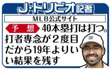 大谷翔平の５４発「想像できた、盗塁は３０～３５くらいだと」…ドジャース番記者が今季成績予想“答え合わせ”