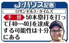 大谷翔平はＤＨ専任も５９盗塁すごい…ドジャース番記者が今季成績予想“答え合わせ”