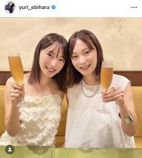 蛯原友里、双子妹との２ショが「めちゃくちゃ似てますね」「美しすぎる」と話題！…４５歳誕生日を報告