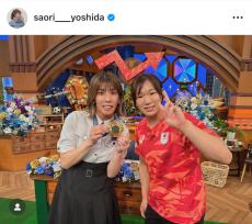 吉田沙保里さん、パリ五輪レスリング金メダリスト・元木咲良との２ショ公開！「やっぱり金メダルが似合いますね」