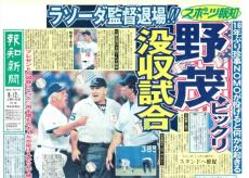 ２９年前にも野茂登板日のドジャースタジアムでファンがボール投げ込み！　あの審判が「没収試合」を宣告