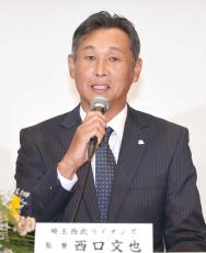 【西武】西口文也新監督が就任会見「身が引き締まる思いでいっぱい」