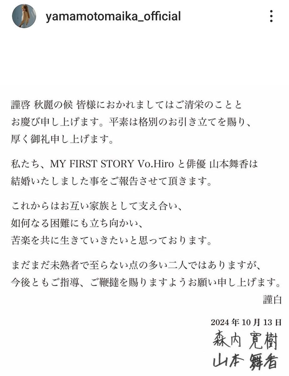 「俺も結婚するとは思ってなかったなぁ」山本舞香と結婚した「ＭＹ　ＦＩＲＳＴ　ＳＴＯＲＹ」Ｈｉｒｏが話す