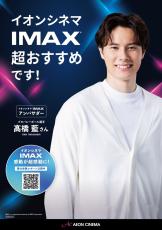 バレー界の顔・高橋藍、映画館の顔に…イオンシネマ「ＩＭＡＸ」シアターのアンバサダーに就任