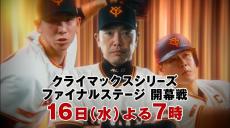 日テレがセＣＳ最終Ｓ最大５試合を地上波生中継　青木宣親氏が副音声で現役引退後初のゲスト出演