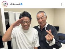 「なんというご褒美や！」ミキ昴生、柳葉敏郎との２ショットに大興奮「いーなーーーー」「最高すぎる」の声