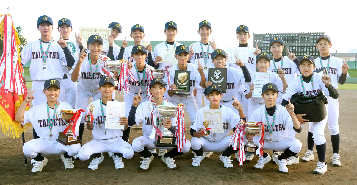 【ボーイズリーグ】旭川大雪が３年連続８度目の優勝…来年の春季全国大会切符獲得