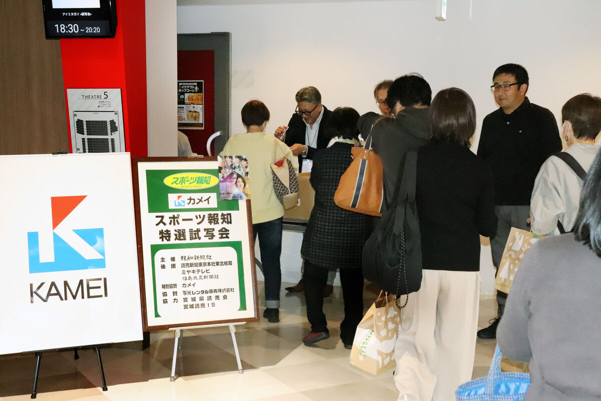 第１０５回スポーツ報知特選試写会に約２８０人が訪れる