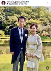 伍代夏子、夫・杉良太郎と夫婦ショットが「仲が良さそうで素敵」「とてもお似合い」と話題