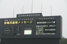 【巨人】「自分のベストを鍛えろ」ミスターが地元・佐倉で開催の長嶋茂雄野球教室でメッセージ