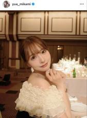 三上悠亜、藤田ニコルの結婚式に出席し「末長くお幸せに」と祝福！「ゆあニコさん大好き」