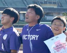 【高校サッカー】創部２１年目の龍谷富山が初の全国選手権へ「会心のゲームができた」